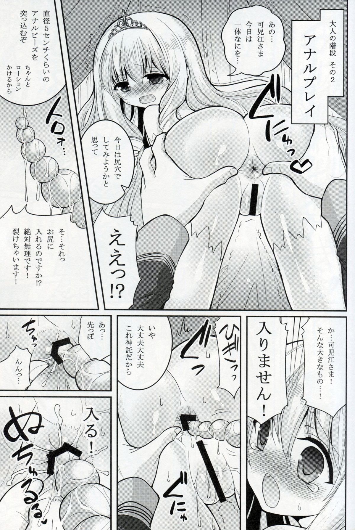 (C87) [Hasemi_box (Hasemi Ryo)] Brilliant Bitch Hime no Yuuutsu (Amagi Brilliant Park) page 13 full