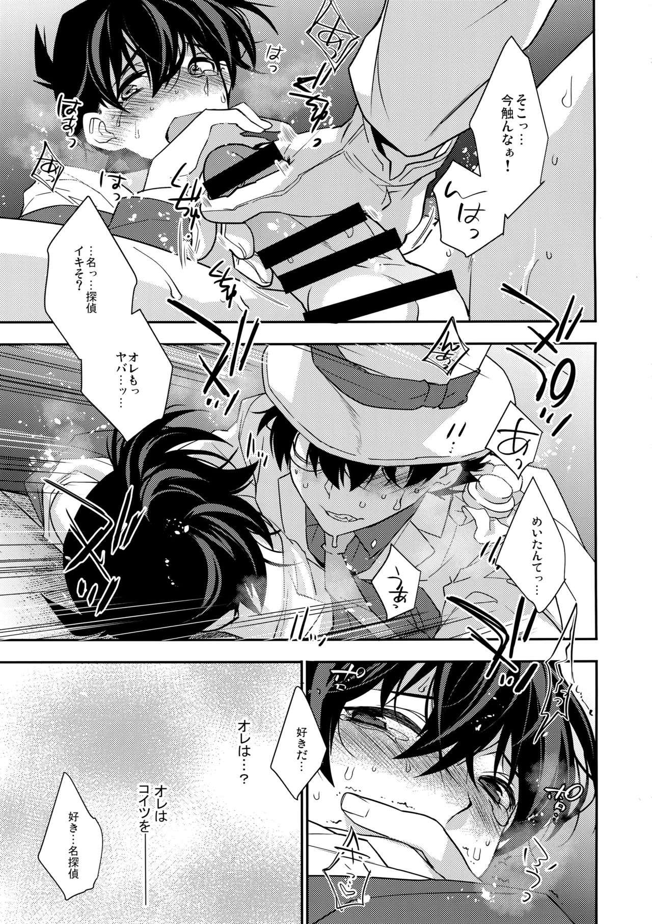 (SUPER25) [Ash Wing (Makuro)] Anata to Yoake no Coffee o (Detective Conan) page 24 full