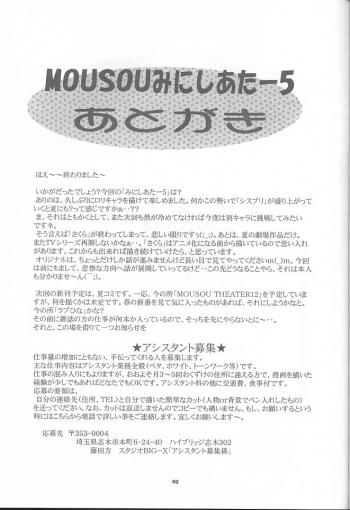 (CR27) [Studio Big-X (Arino Hiroshi)] Mousou Mini-Theater 5 (Card Captor Sakura, Sister Princess) - page 48
