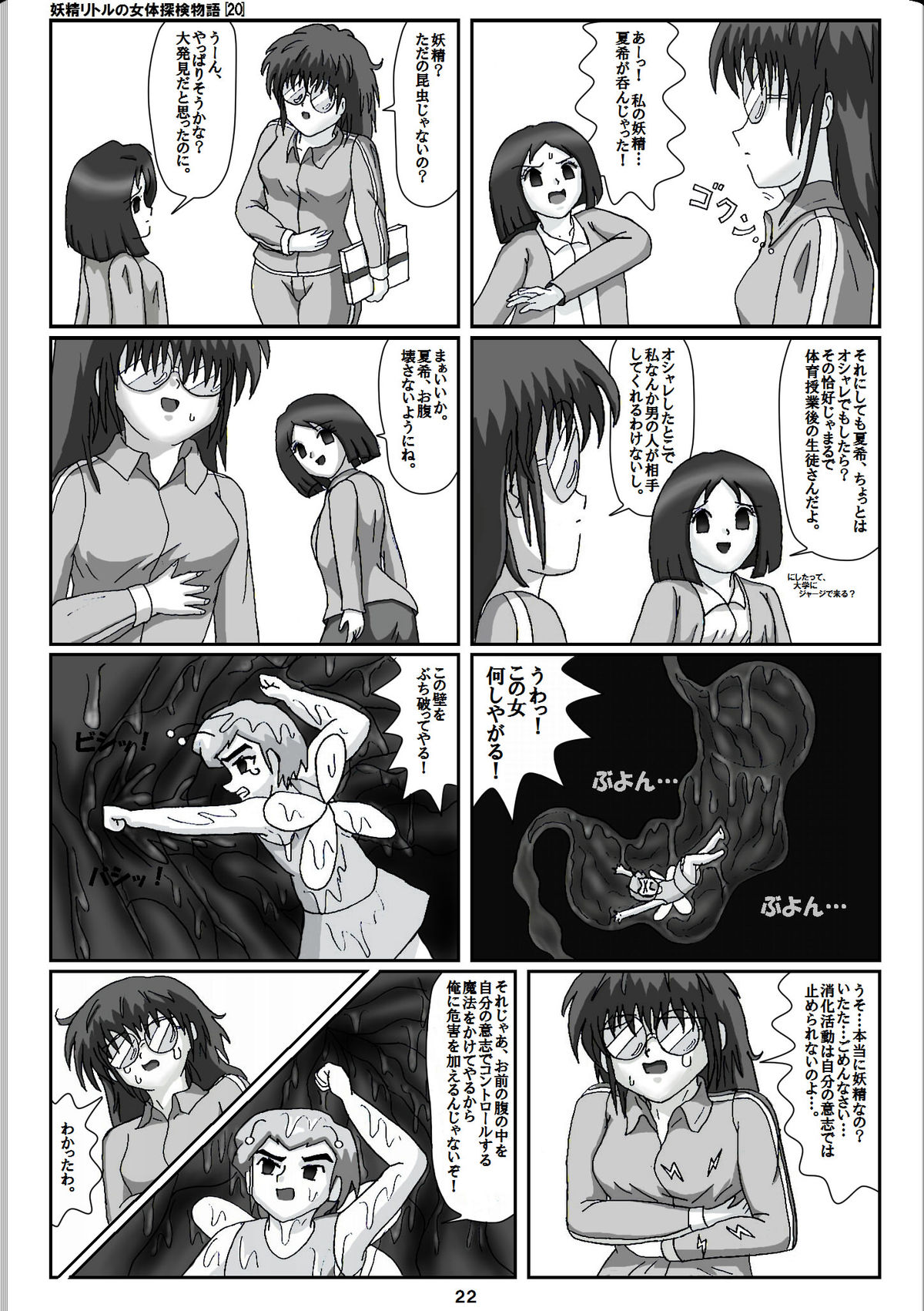[Karitouroku M] Yousei Little no Nyotai Tanken Monogatari (20) page 2 full