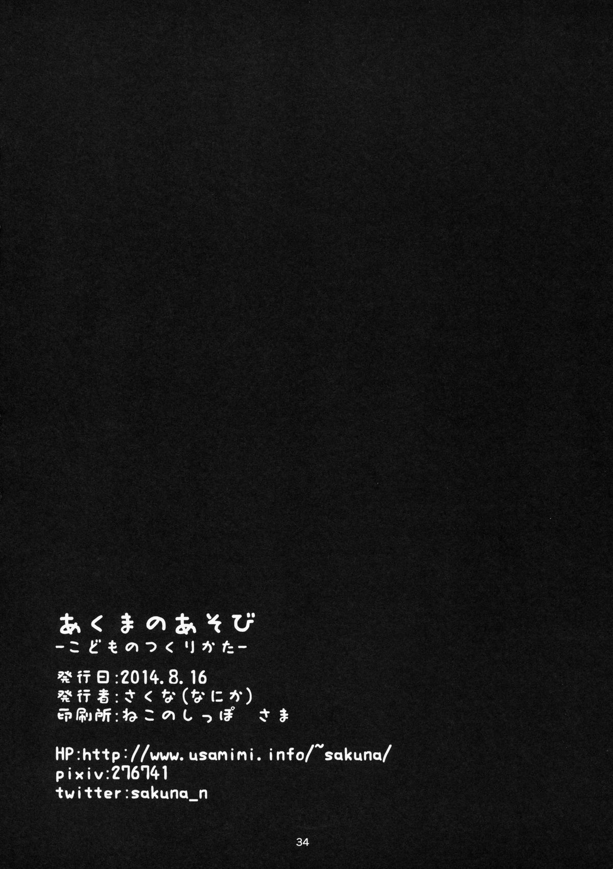 (C86) [Nanika (Sakuna)] Akuma no Asobi -Kodomo no Tsukurikata- (Touhou Project) page 35 full