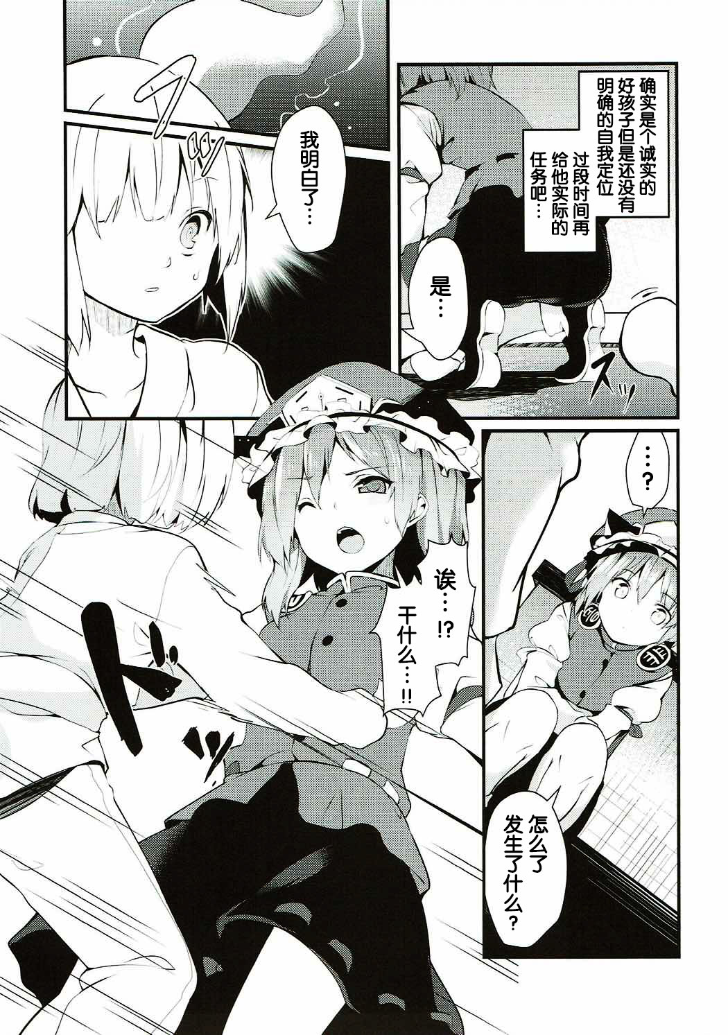 (Kouroumu 13) [Tetsu no Otoshigo (Chirorian)] Sabaki to Kawaki (Touhou Project) [Chinese] [靴下汉化组] page 5 full