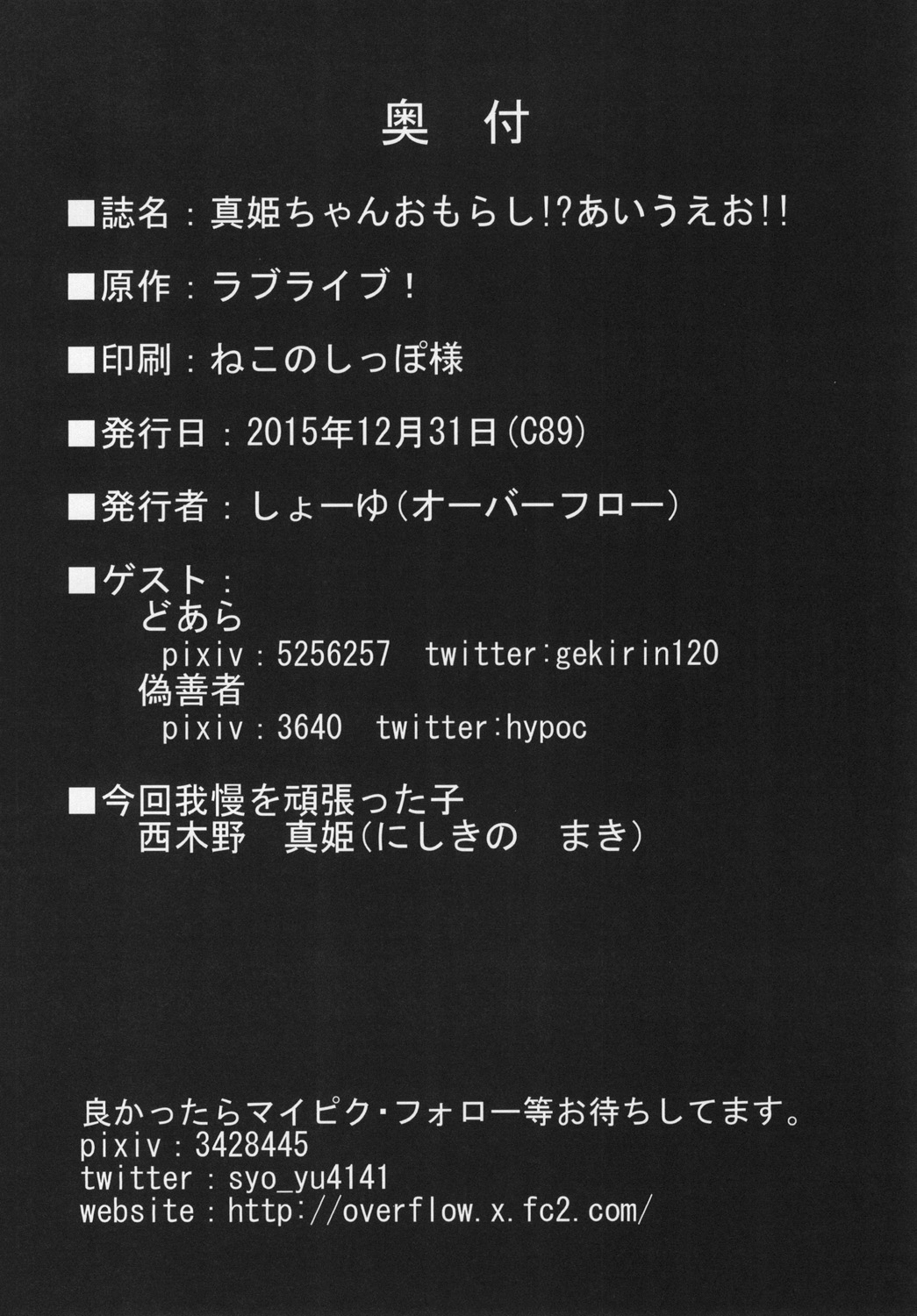 (C89) [Overflow (Syoyu)] Maki-chan Omorashi!? A I U E O!! (Love Live!) page 26 full
