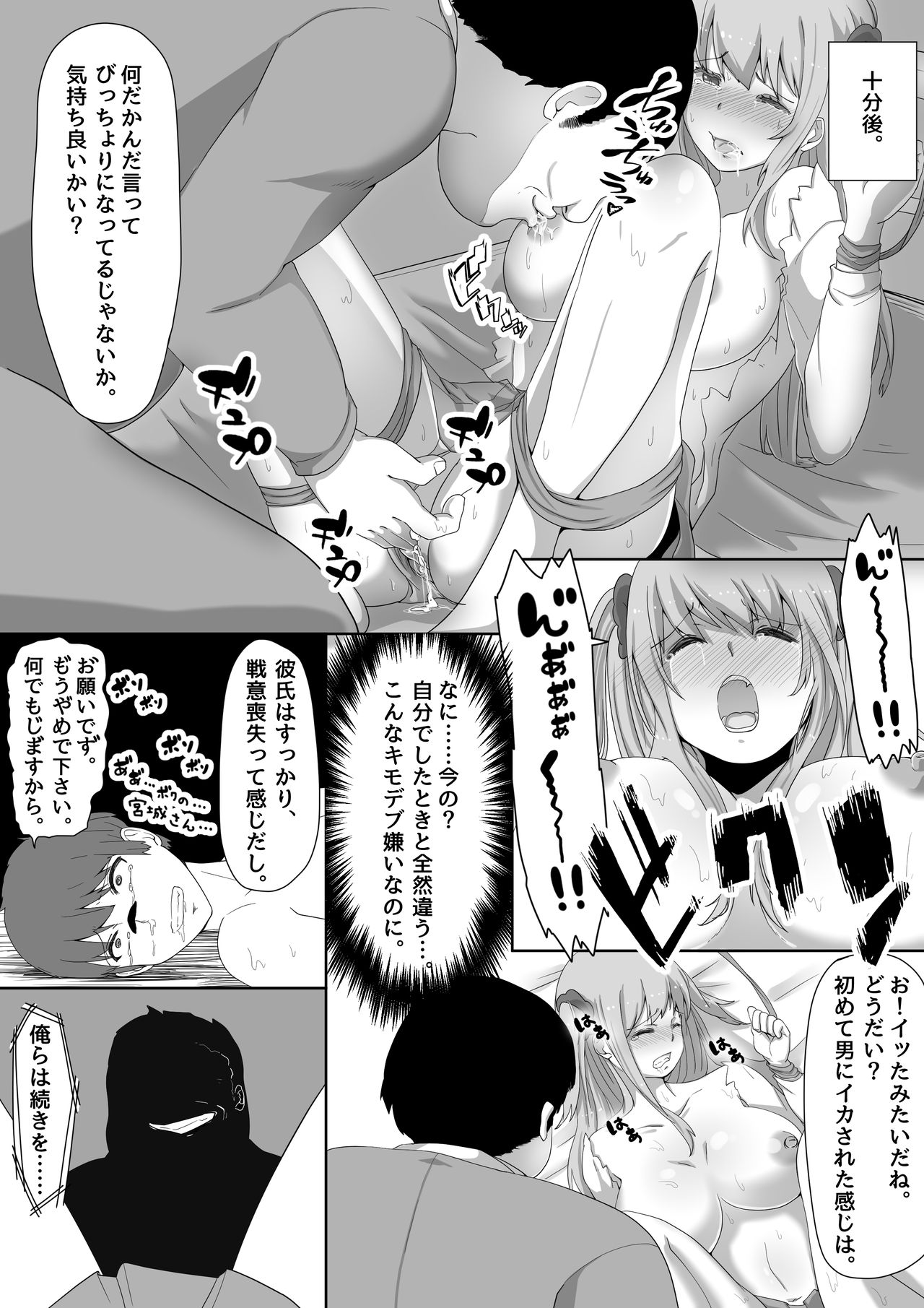 [Emade.] Namaiki! Revenger page 19 full