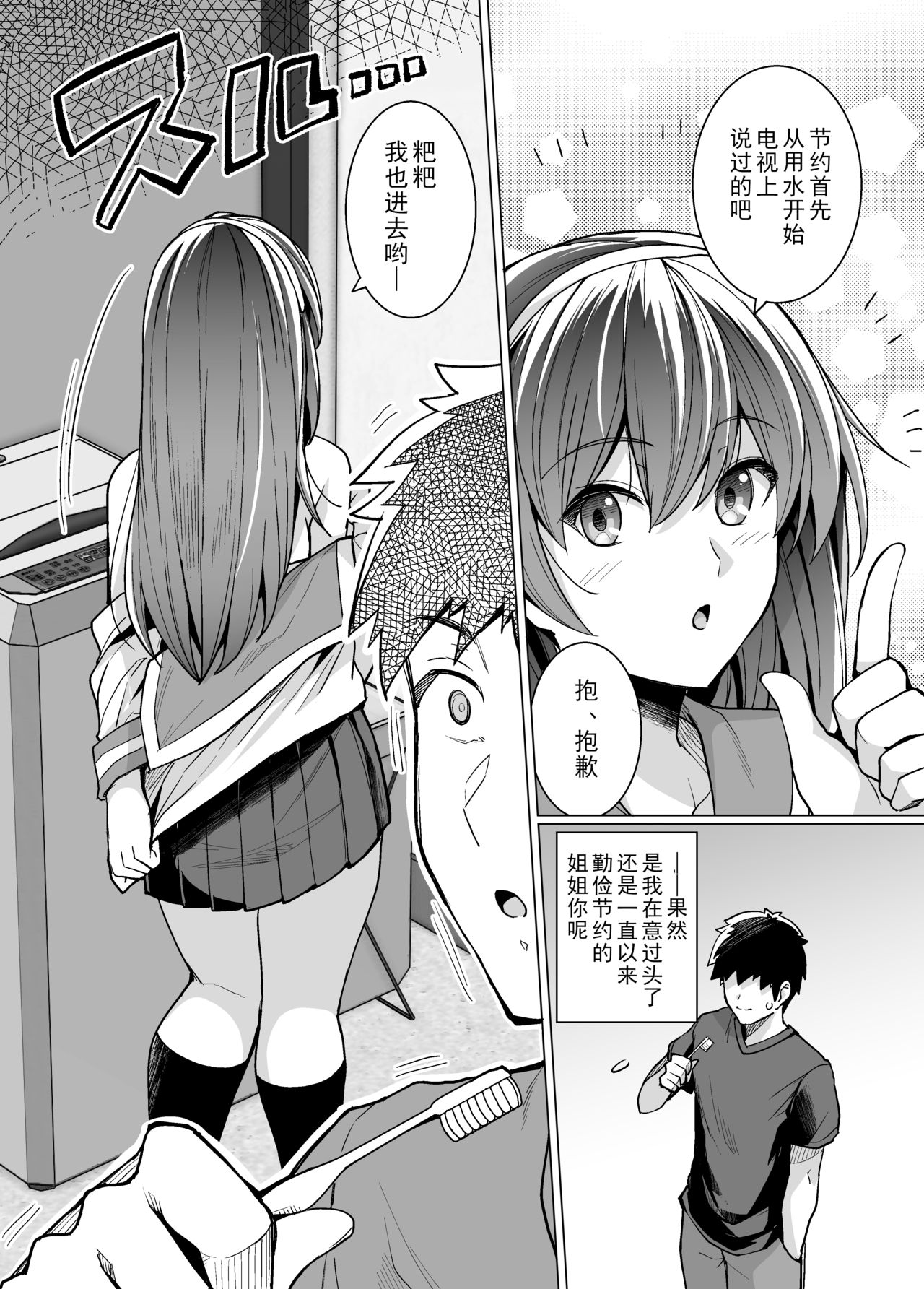 [Royal Bitch (haruhisky)] Ane wa Oyaji ni Dakareteru [Chinese] [真の叡智個人汉化] [Digital] page 11 full