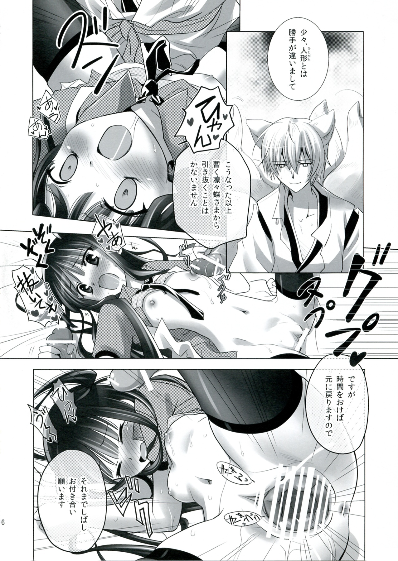 (C82) [Tameshigaki (Hamada Mari)] Wanko to Kuraso♪ (Inu x Boku SS) page 15 full