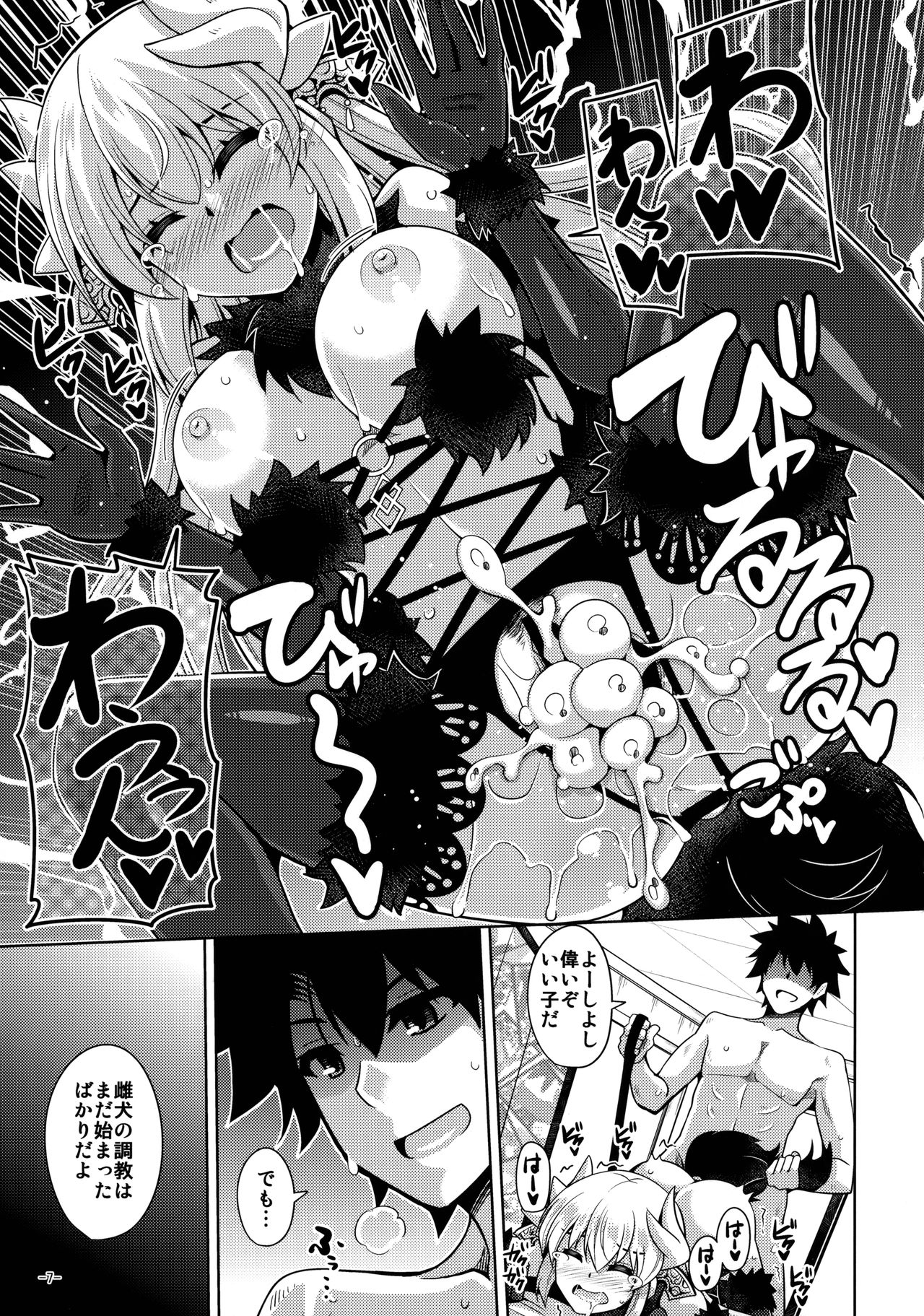 (C93) [Dokomademo Aoi Sora ni Ukabu Niku. (Nikusoukyuu.)] Yahari Ai Wa... Omoi Kurai Ga Choudo Ii (Fate/Grand Order) page 6 full