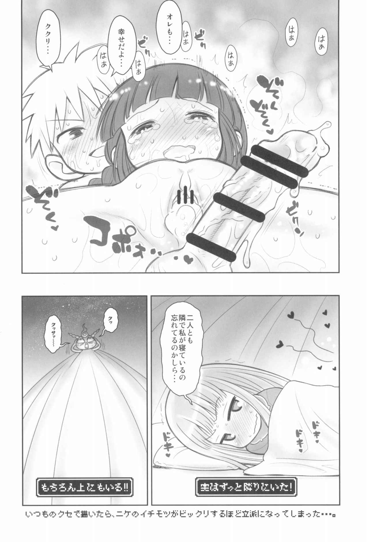 (C94) [Ashinoie (Taryl.)] Hinnyuu Musume 37+ (Mahoujin Guru Guru) page 12 full