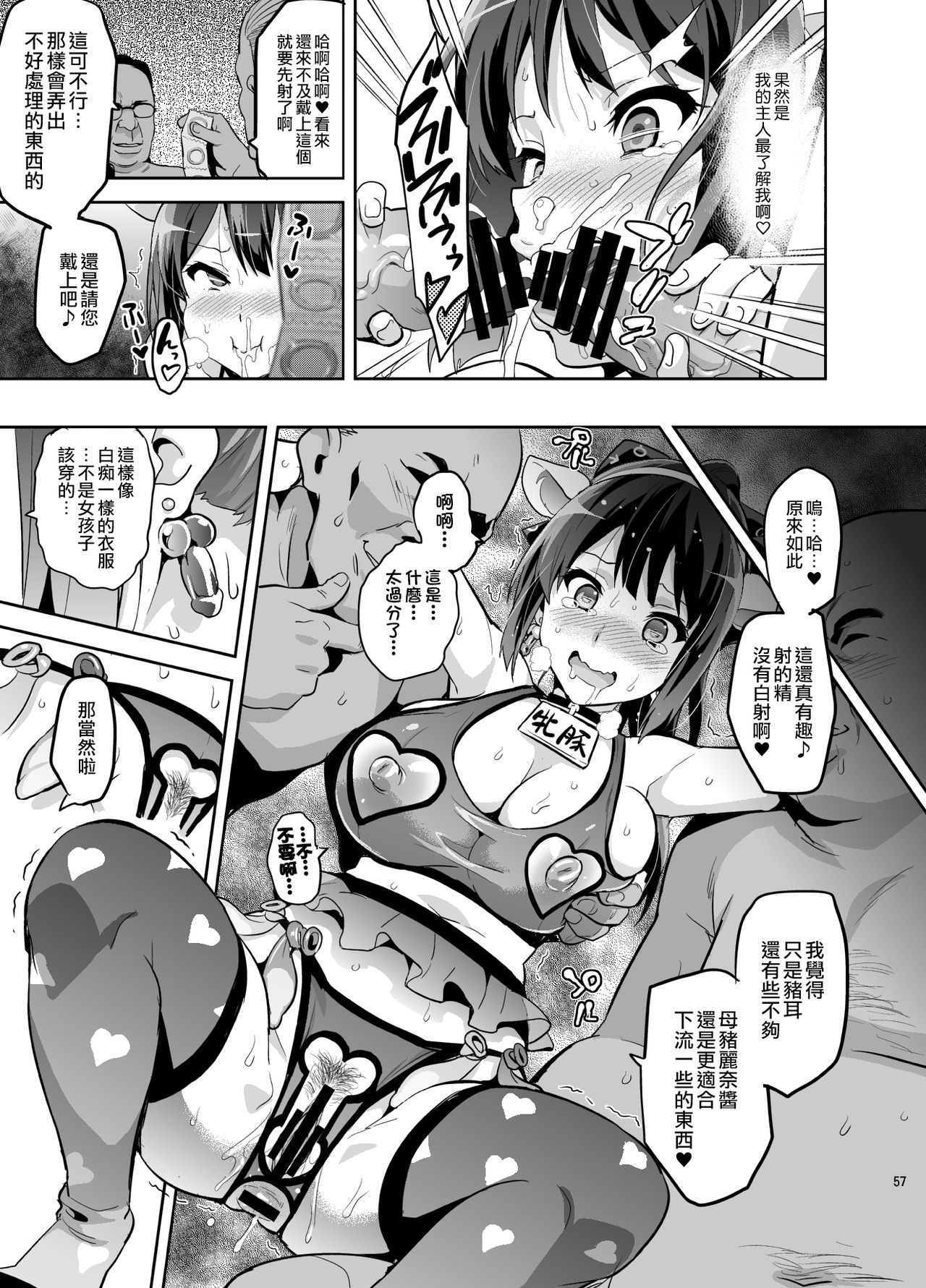 [Shinjugai (Takeda Hiromitsu)] Reitama (Hibike! Euphonium) [Chinese] [空中貓製作室 & 不咕鸟汉化组] [Digital] page 57 full