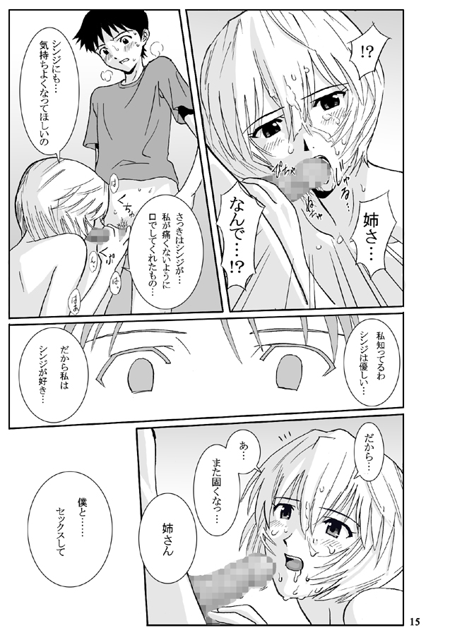 [Homunculus] e-GIRLS Vol.5 Ane=Rei (Neon Genesis Evangelion) page 16 full