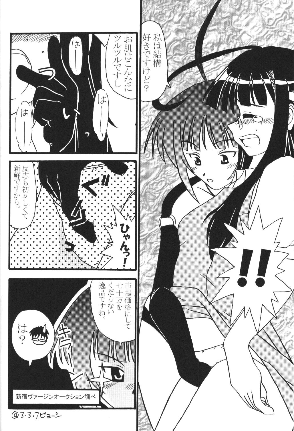 (C62) [Nearly Equal ZERO (K.M.station)] Sex Appeal 5 (Love Hina) page 11 full