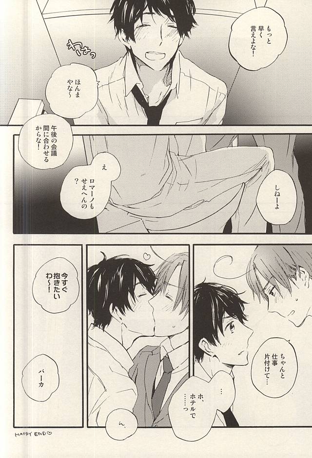 (SUPER24) [Rossie (Haruori)] Yasashiku Hodoite (Axis Powers Hetalia) page 35 full
