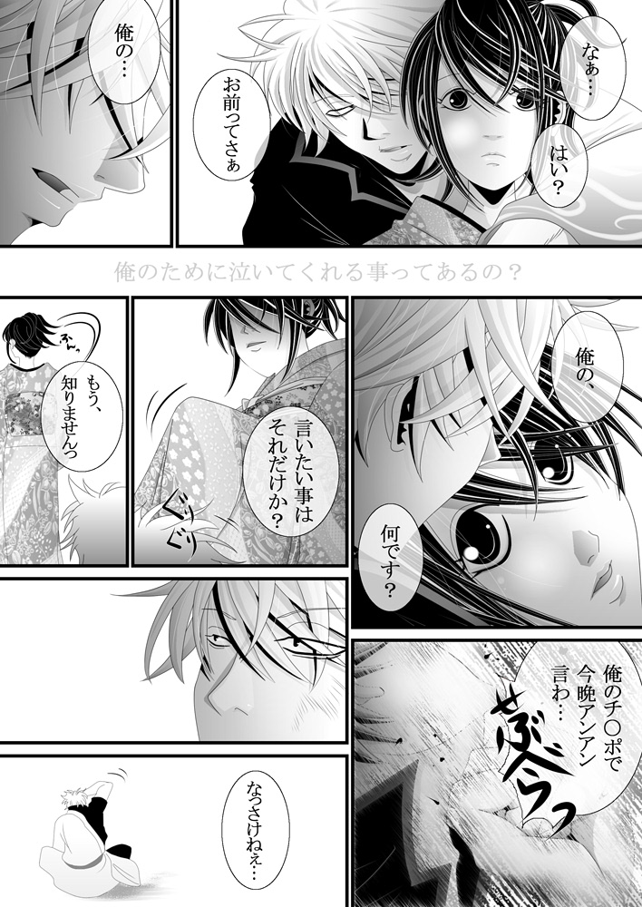 [★] 1031 (Gintama) page 34 full
