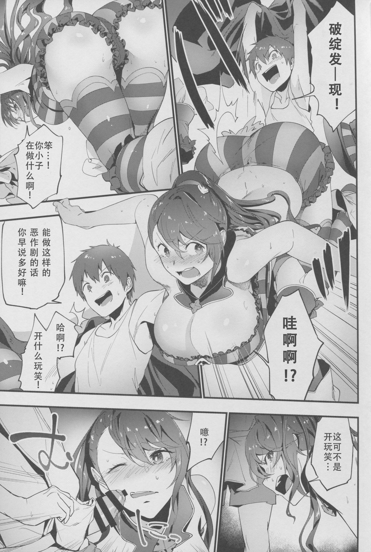 (C91) [Ryuuryokukakou. (Ryokuchaism)] Oishii Okashi no Okaeshi ni (Granblue Fantasy) [Chinese] [朔夜汉化] page 5 full