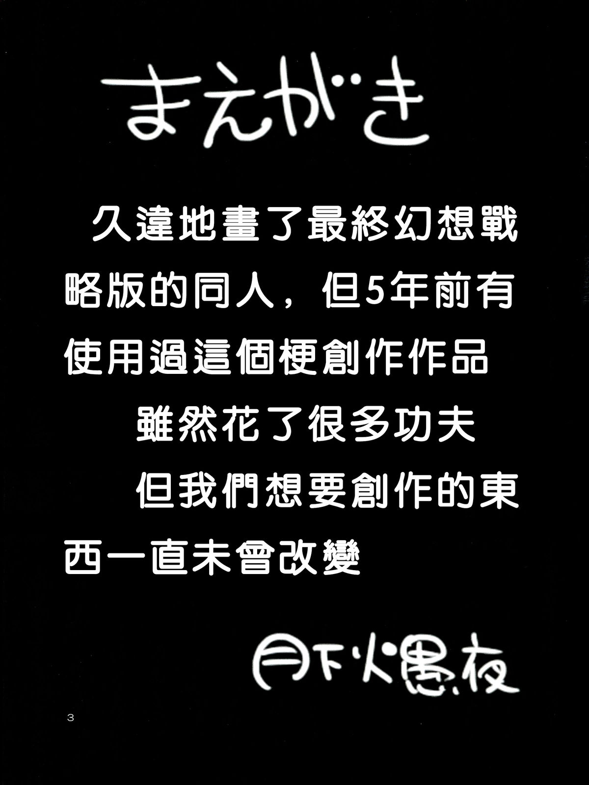 (Futaket 9) [Kaguya Hime Koubou (Gekka Kaguya)] Futariha Futanari Tyoukyoushi (Final Fantasy Tactics) [Chinese] [沒有漢化] page 3 full