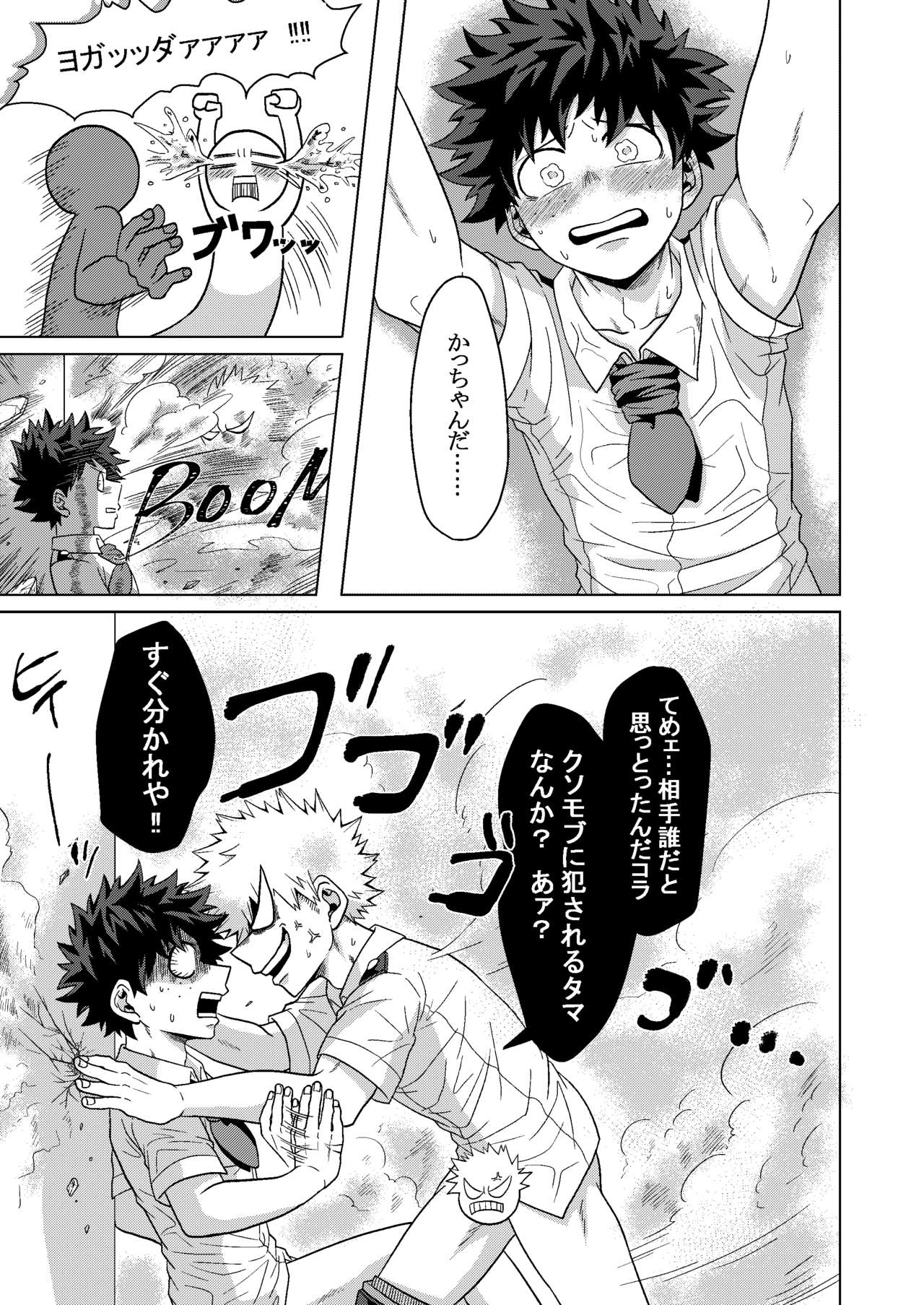 [caramelt (Inata)] Kimi to Boku no Kabe (Butsuri) (Boku no Hero Academia) [Digital] page 30 full