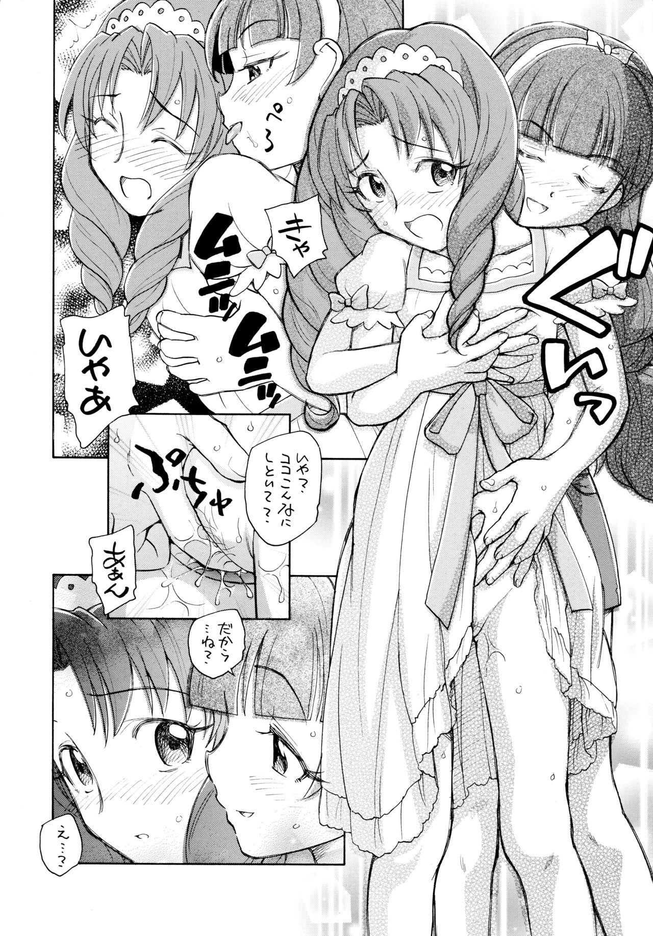 (C89) [Kuroshikatei (Unno Hotaru)] Kirakira Boshi Hensoukyoku (Go! Princess PreCure) page 14 full