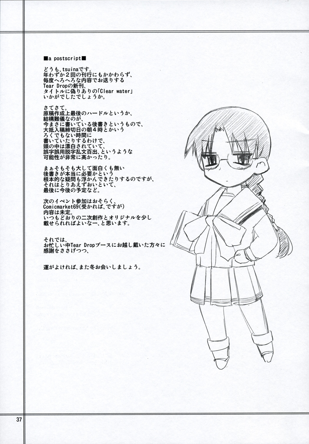 (C68) [Tear Drop (tsuina)] Clear Water (To Heart) page 36 full