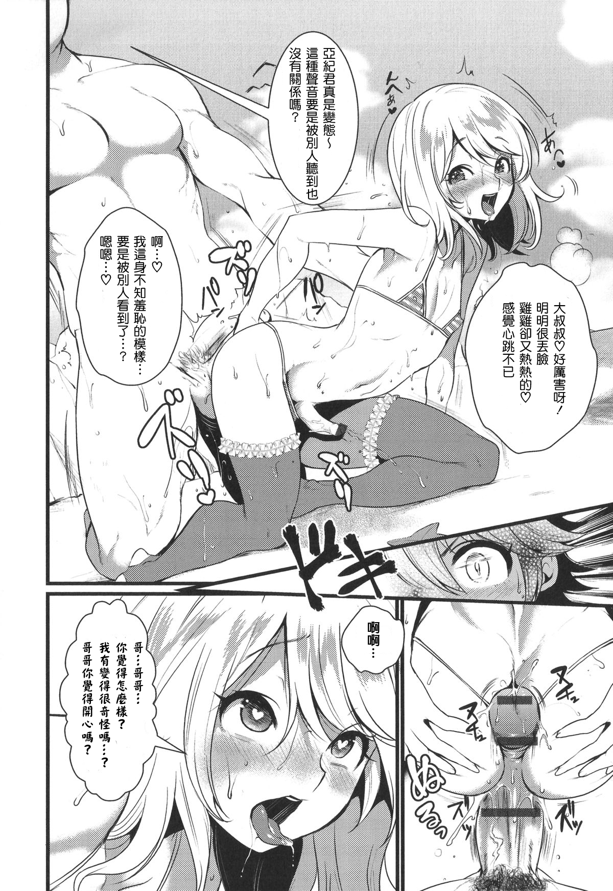 [Riko] Umi ni Ikou yo (Otokonoko Heaven's Door 1) [Chinese] [顏文字個人漢化] page 10 full