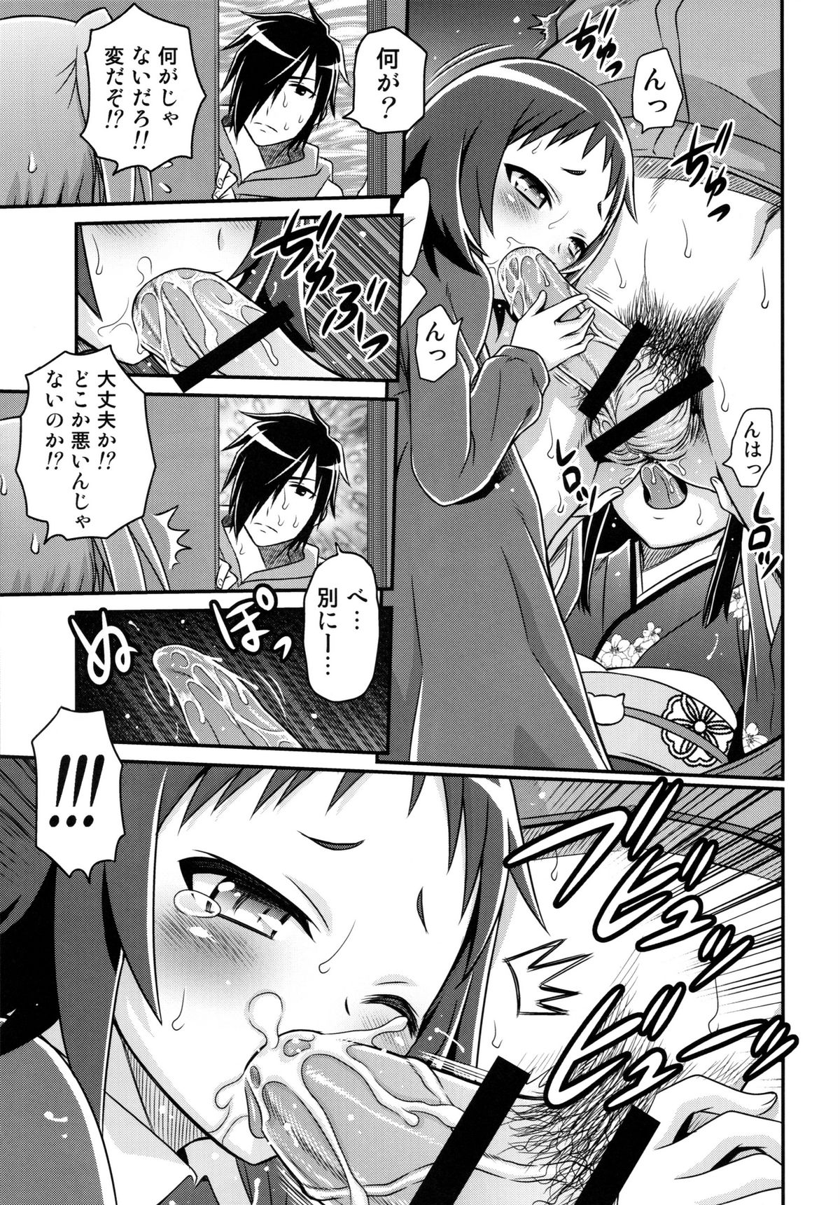 (C86) [Studio Tar (Kyouichirou)] Kojuto Nebaneba Dai Sakusen (Mikakunin de Shinkoukei) page 15 full