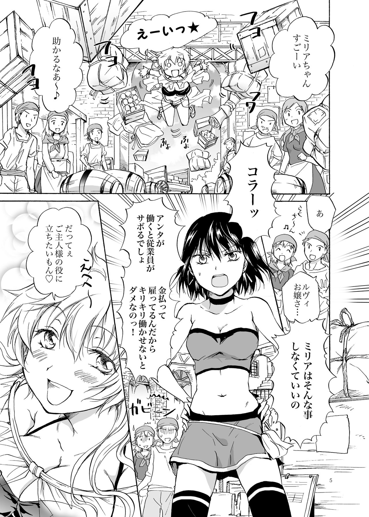 [peachpulsar (Mira)] Goshujin-sama Daisuki! [Digital] page 5 full