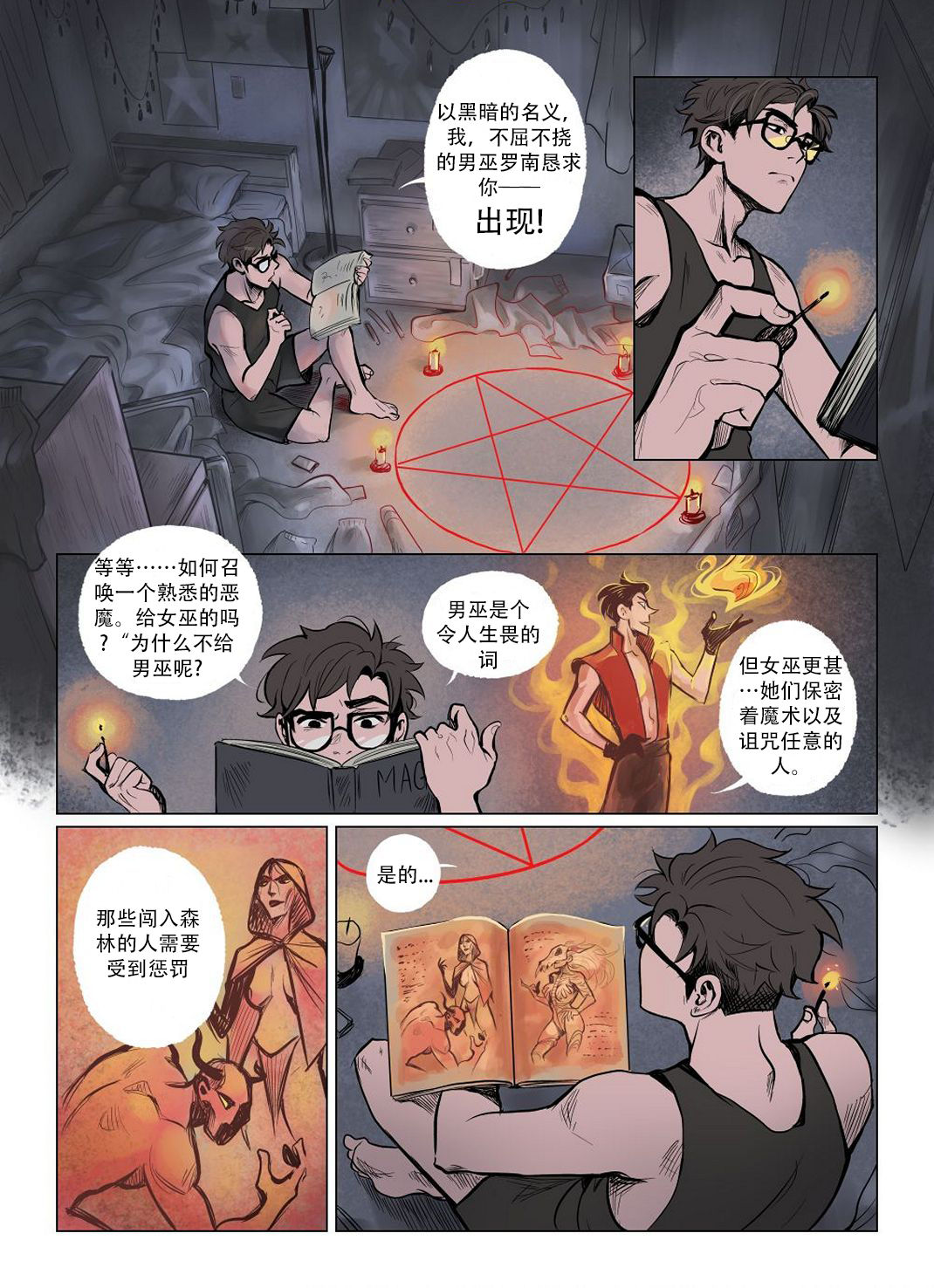 Hounded [Chinese] [种马个人汉化] page 4 full