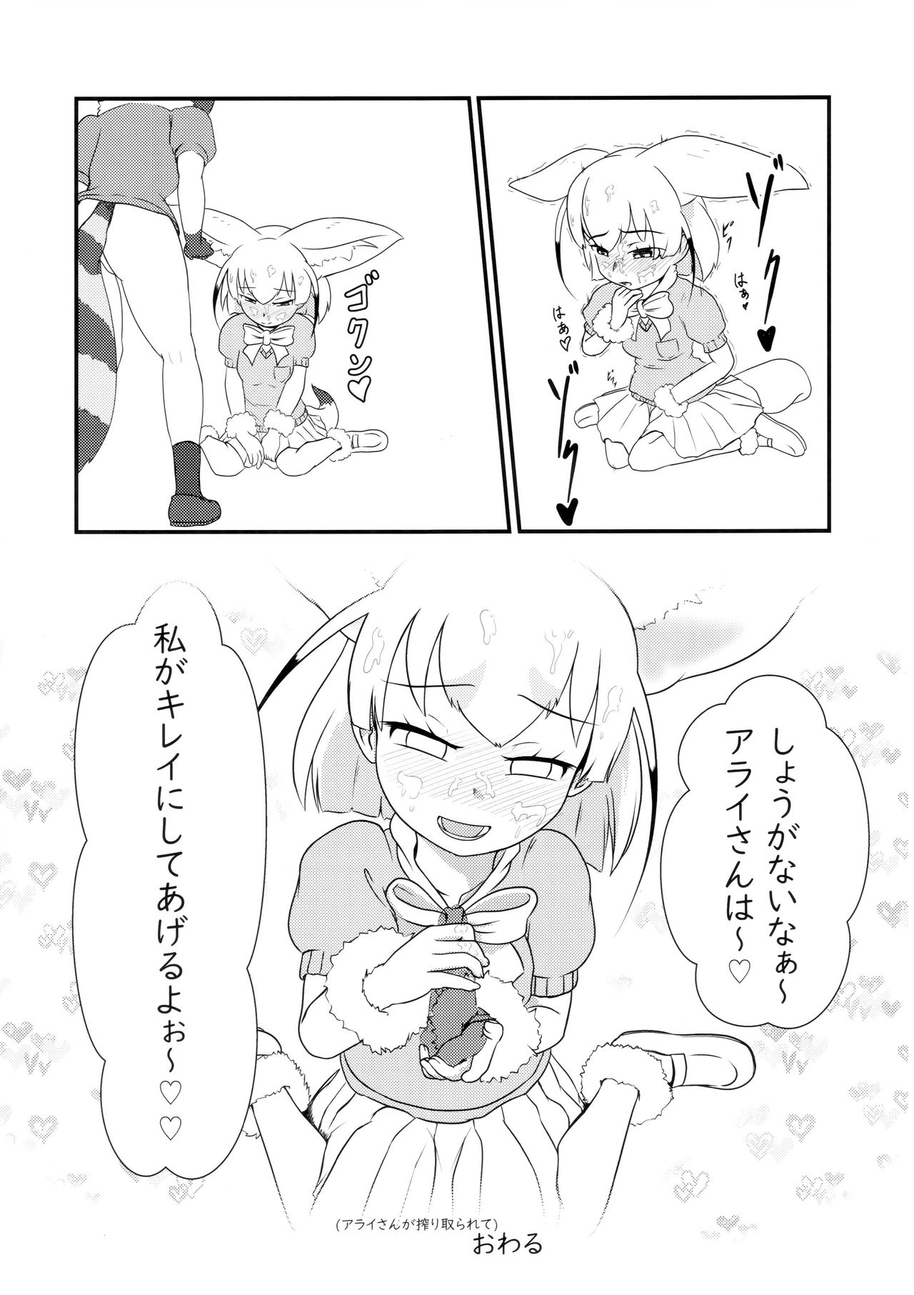 (Friends Chihou 8) [Frankfurt Gozen (Various)] Sandstar no Sei dakara☆ (Kemono Friends) page 13 full