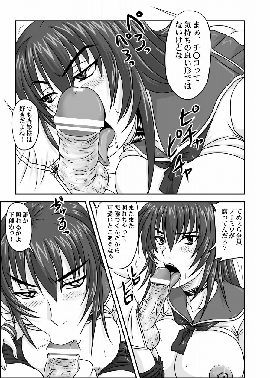 [Nozarashi (Satoru Nozarashi)] Do-S na Hime wa Kegasareru 123-wa page 44 full