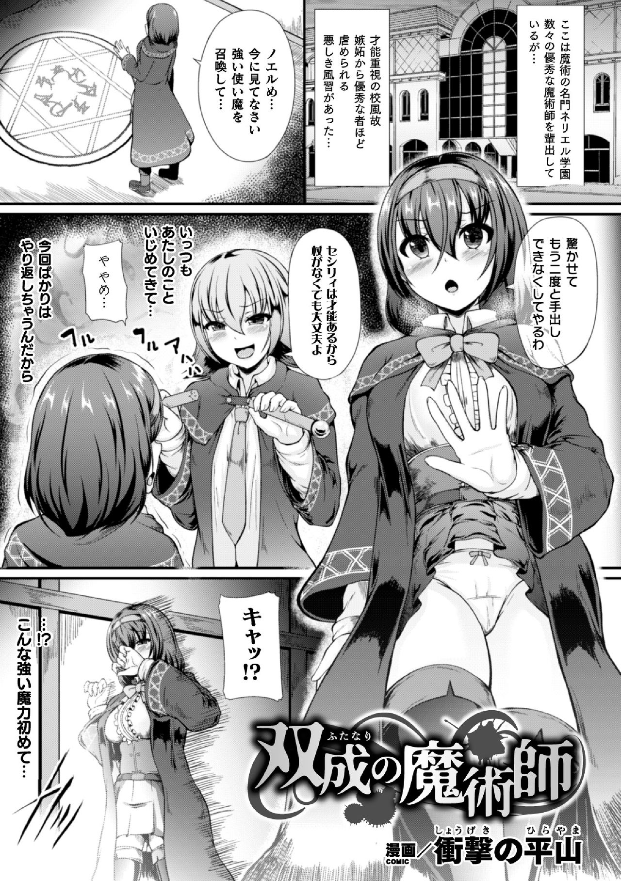 [Anthology] 2D Comic Magazine Futanari Shokushu Sakusei Shasei Kairaku ni Oboreru Heroine-tachi Vol. 1 [Digital] page 65 full