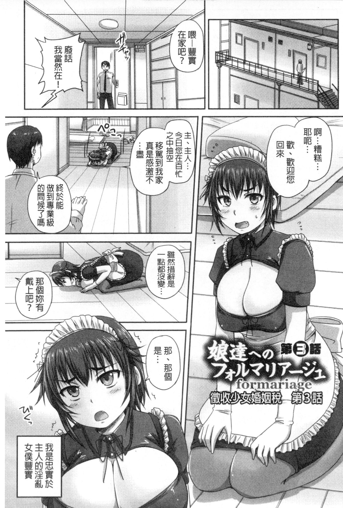 [Nozarashi Satoru] Musume-tachi no Formariage | 少女們的肉體賦稅徵收 [Chinese] page 62 full