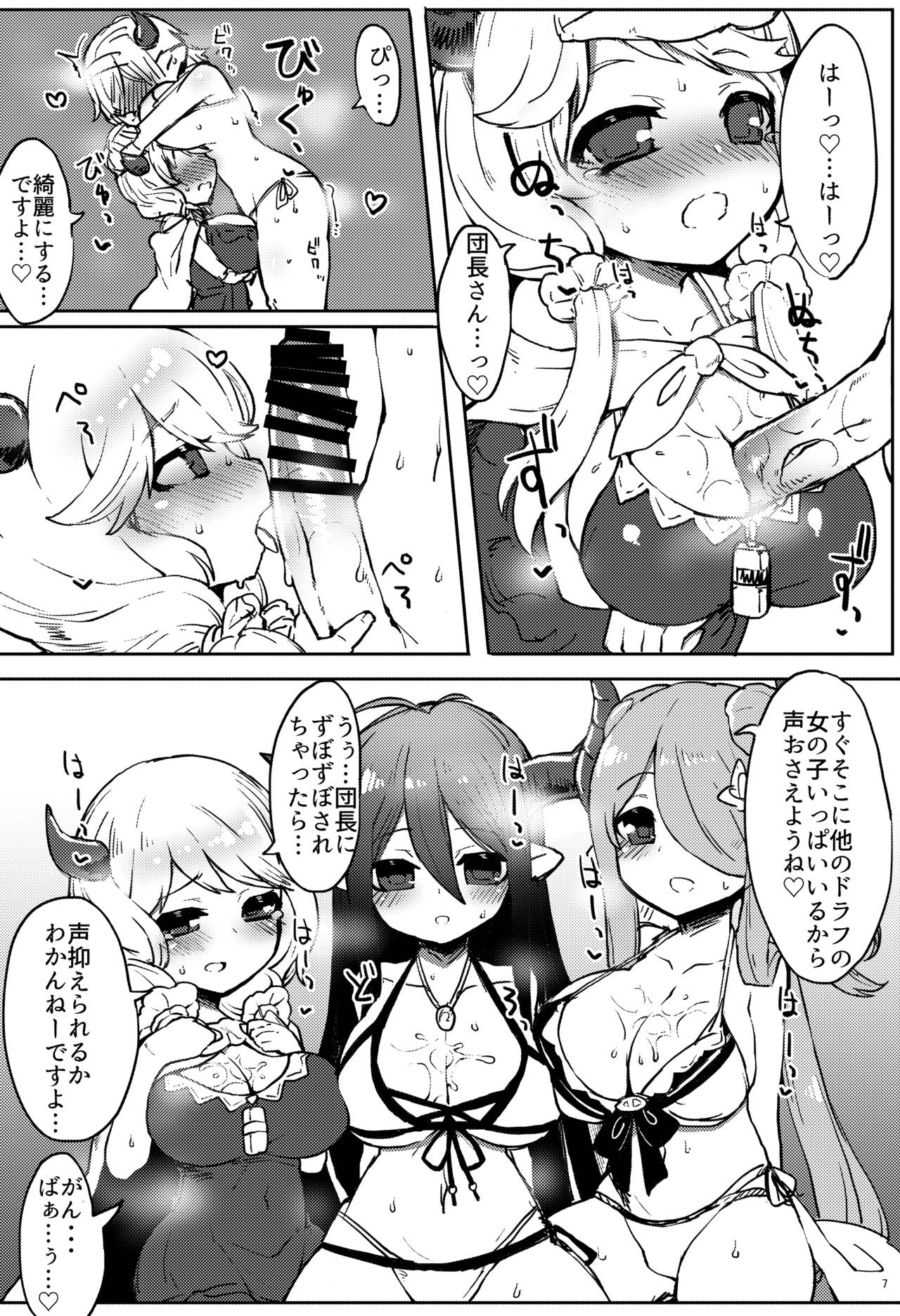 [Egmi=Aruna (KATUU)] Doraburu! Natsu to Mizugi to Mechashiko Mesu Draph (Granblue Fantasy) [Digital] page 7 full