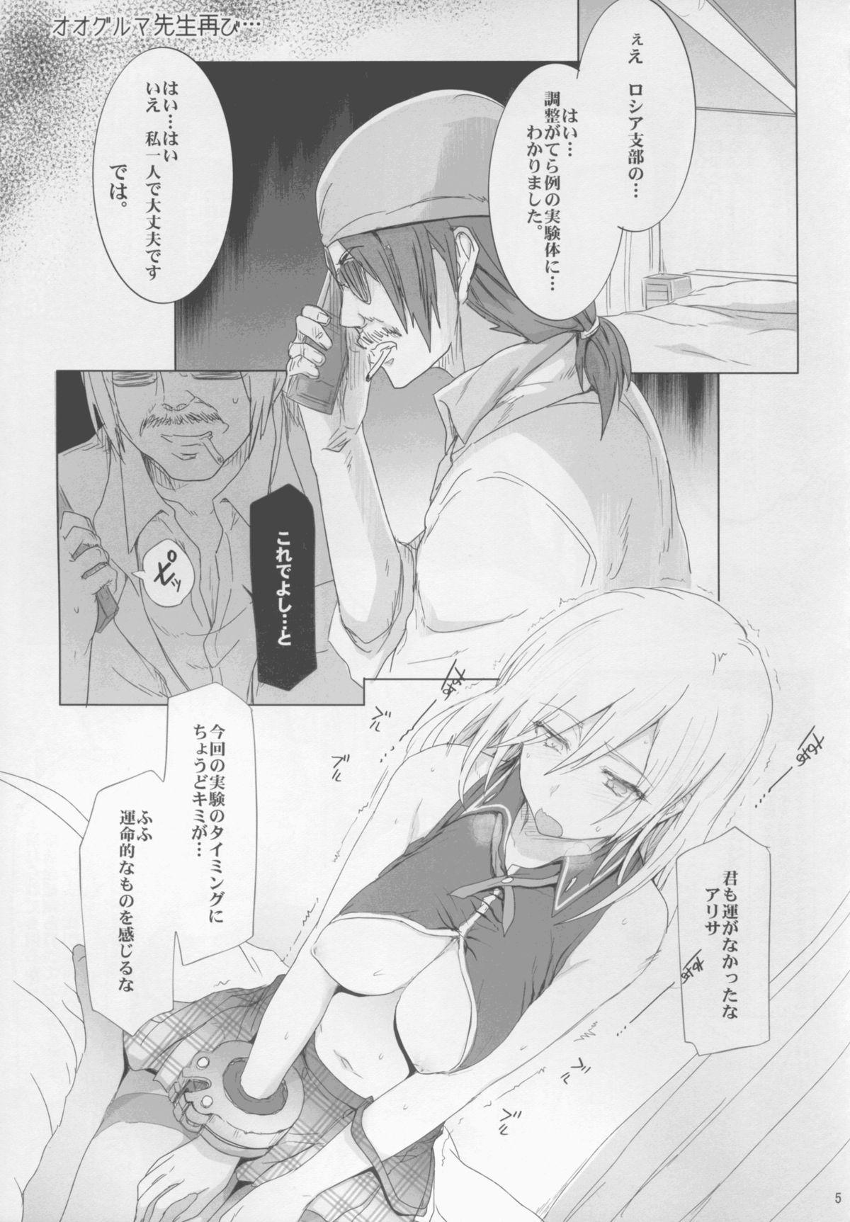 (C88) [RIBI Dou (Higata Akatsuki)] Sensei no Iutoori (God Eater) page 5 full