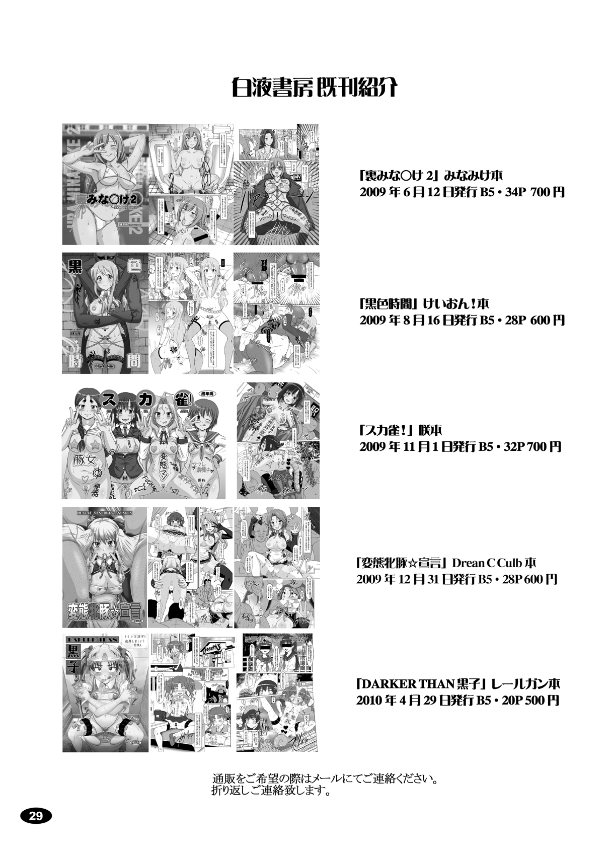 (C78) [Hakueki Shobou (A-Teru Haito)] Kuroiro Jikan - Black Time 2 (K-ON!) [English] =Little White Butterflies= page 28 full
