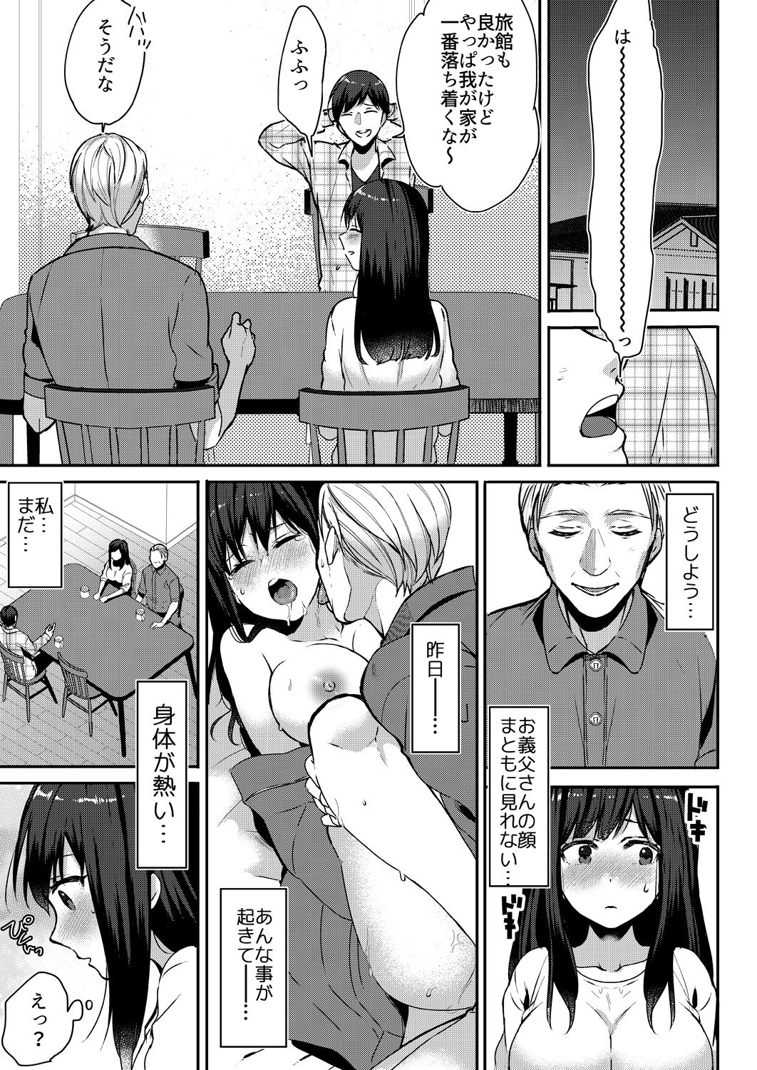 [Fujitsuna] Anata no Yori, Futoin Desu ~ Gifu to Onsen de Nobose Chaimashita ~ (1-2) [Digital] page 27 full