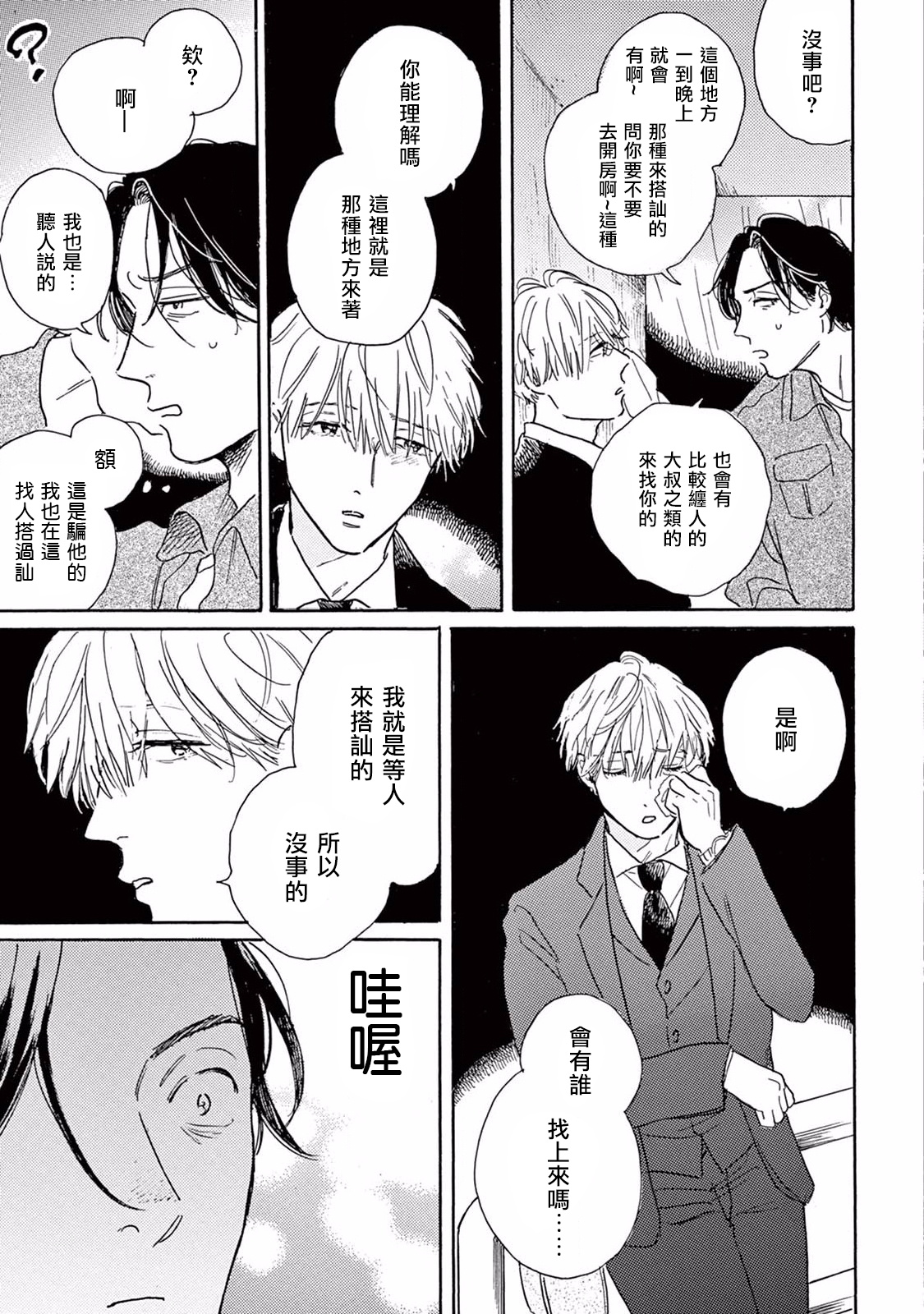 [Dayoo] Lonely Playground 1-3 [Chinese] [拾荒者汉化组] [Digital] page 8 full