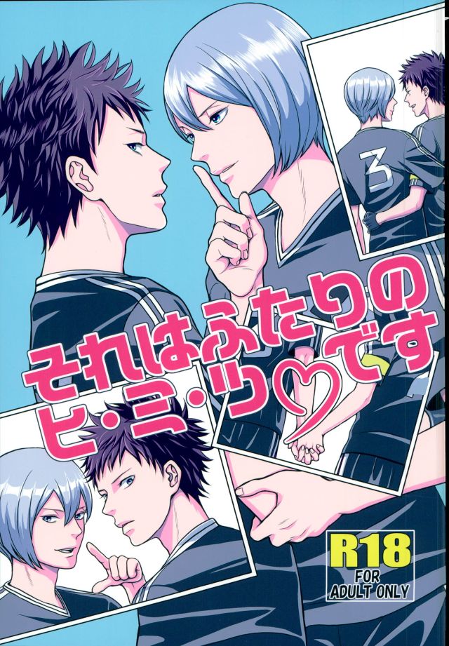 (C90) [GOKURAKU69 (69)] Sore wa Futari no Himitsu desu (DAYS) page 1 full