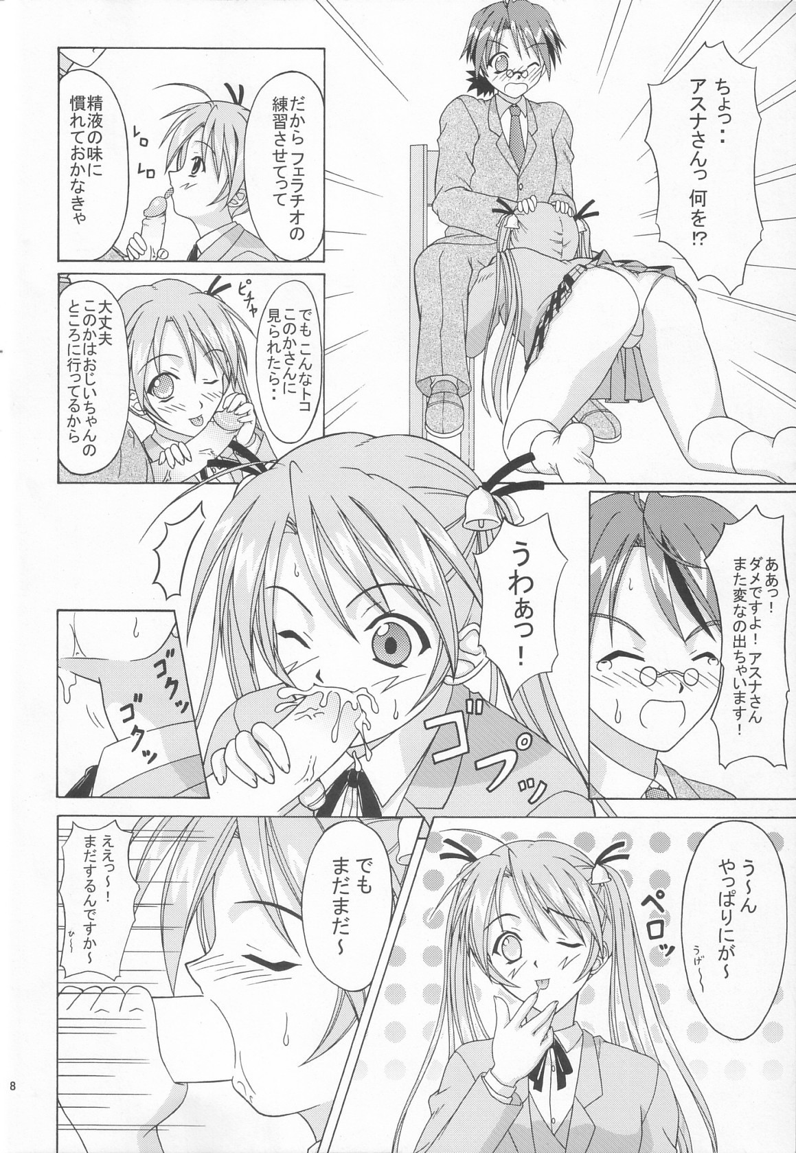 (C65) [Ishikari Shake Nabe Doukoukai (Takahirou Ringu)] Magical Paipan (Mahou Sensei Negima!) page 7 full