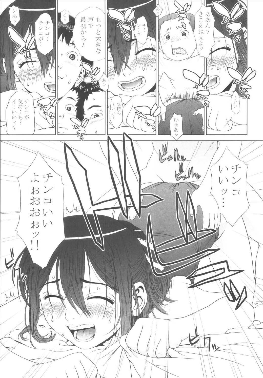 [One Shot (Yarii Shimeta)] MAIDEN VOYAGE (Mahou Sensei Negima!) page 31 full