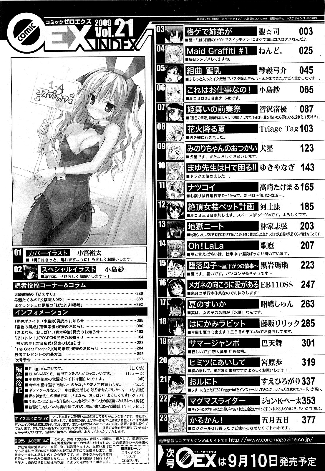 COMIC 0EX Vol. 21 2009-09 page 396 full