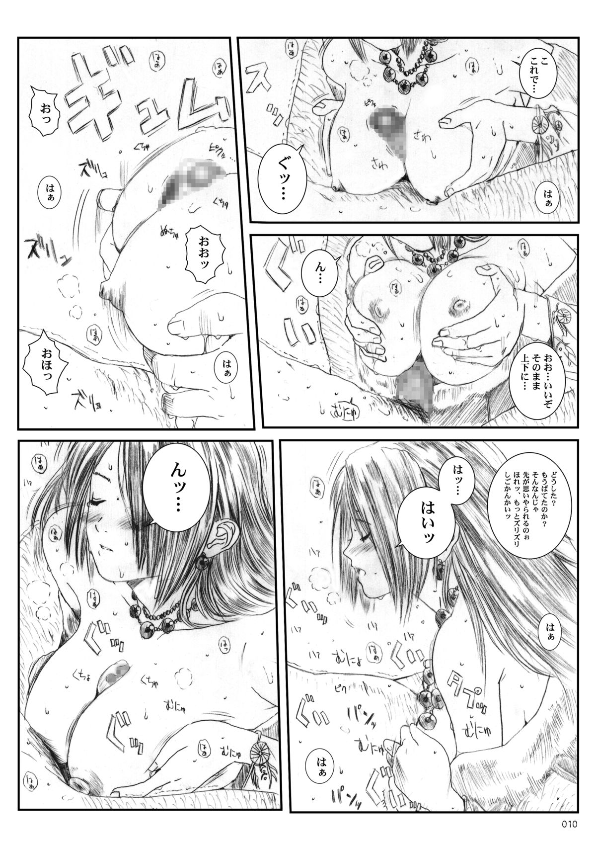 [Circle Kuusou Zikken (Munehito)] Kuusou Zikken -Extra- Vol. 1 (Final Fantasy X‎) [Digital]　 page 9 full