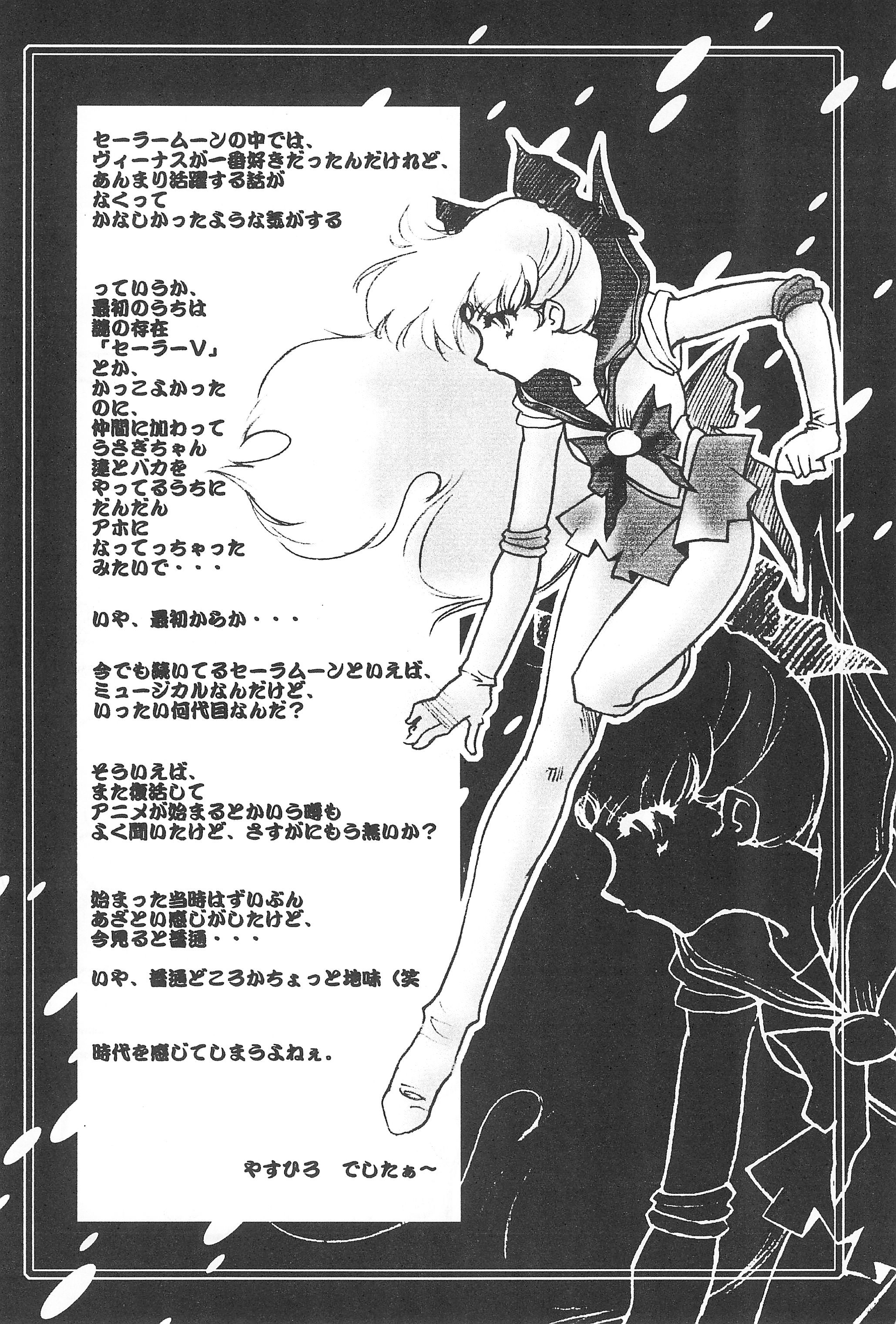 (C60) [Group 601 (Various)] Kousagi Hotaru-hime (Bishoujo Senshi Sailor Moon) page 22 full