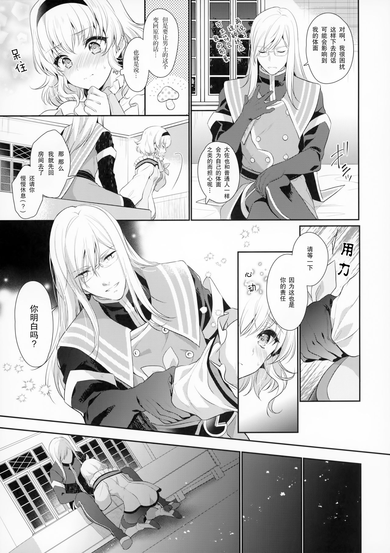 (C96) [Shinsen Gokuraku (Mami)] Goddess Embrace (Tales of the Abyss) [Chinese] [绅士仓库汉化] page 7 full