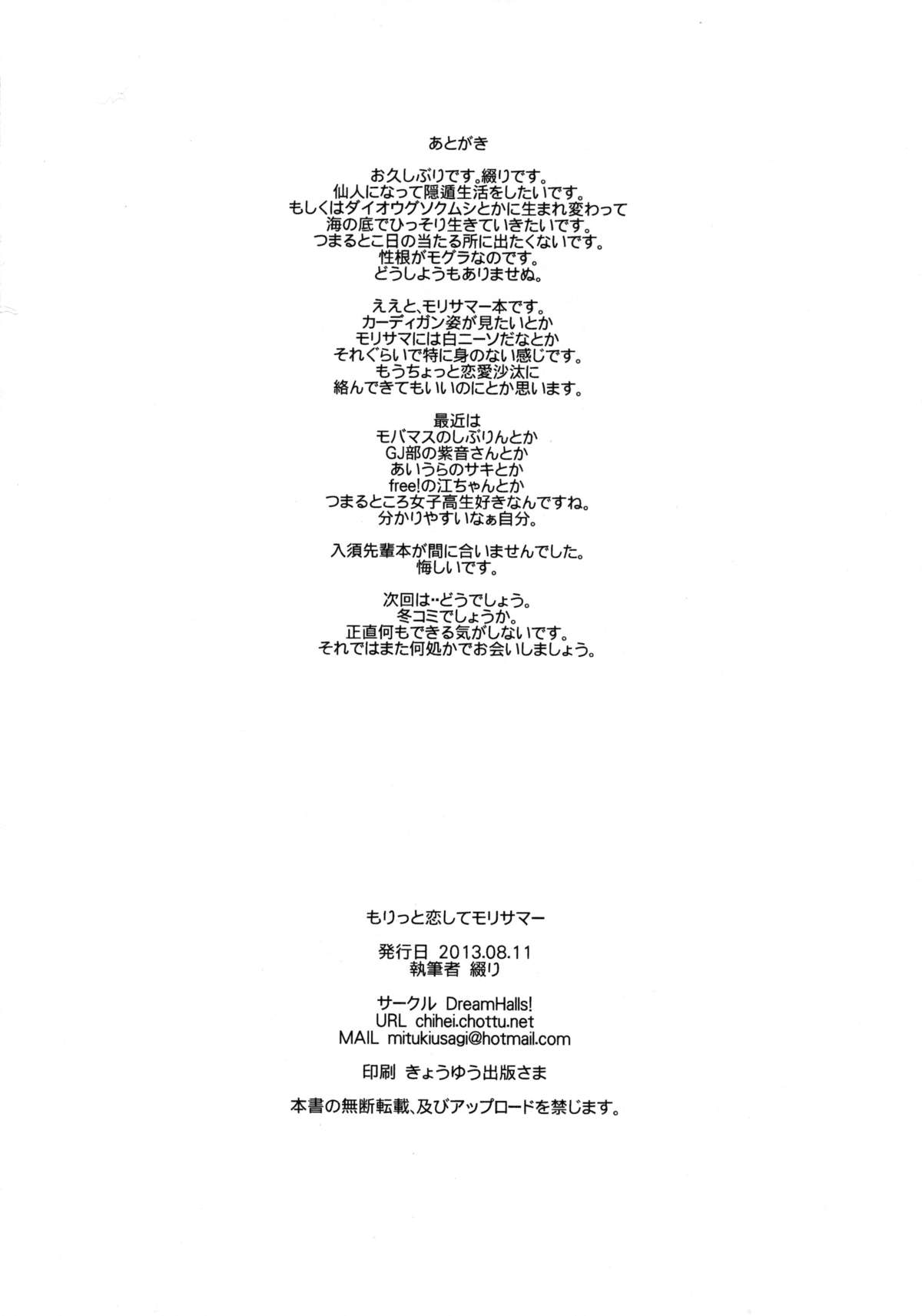 (C84) [Dream Halls! (Tsuzuri)] Moritto Koishite Mori Summer (Chuunibyou Demo Koi ga Shitai!) page 22 full