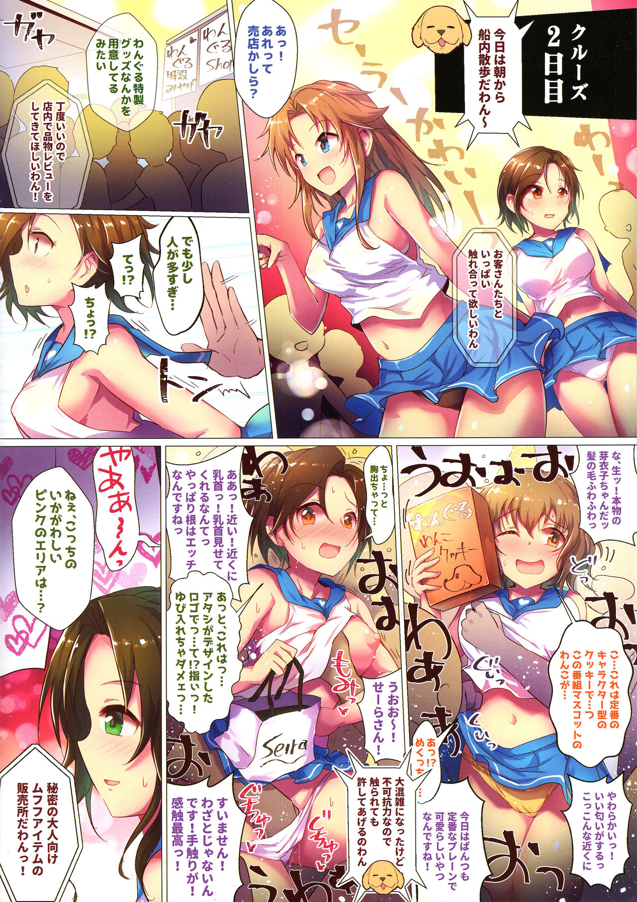 (C96) [A Color Summoner (Kara)] WanGro!! (THE IDOLM@STER CINDERELLA GIRLS) page 14 full