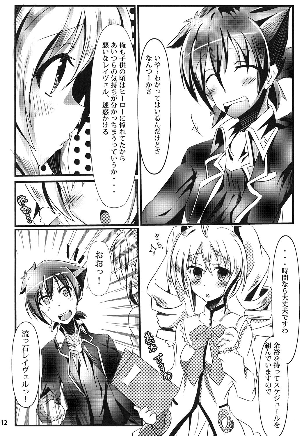 [Golden complex (Seuma)] Ravel ni Kanri Icha Love Ecchi Suru Hon (High School DxD) [Digital] page 12 full