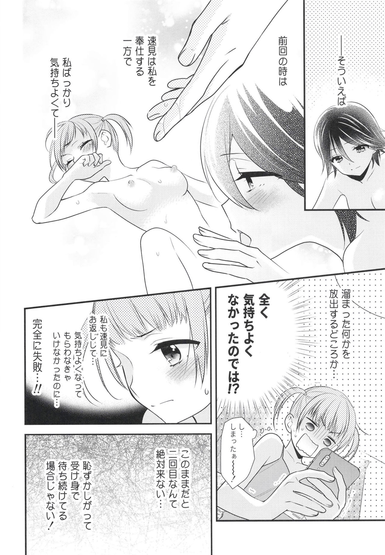 [Sweet Pea, COCOA BREAK (Ooshima Tomo, Ooshima Towa)] Sawarukara, Sawatte. [Digital] page 10 full