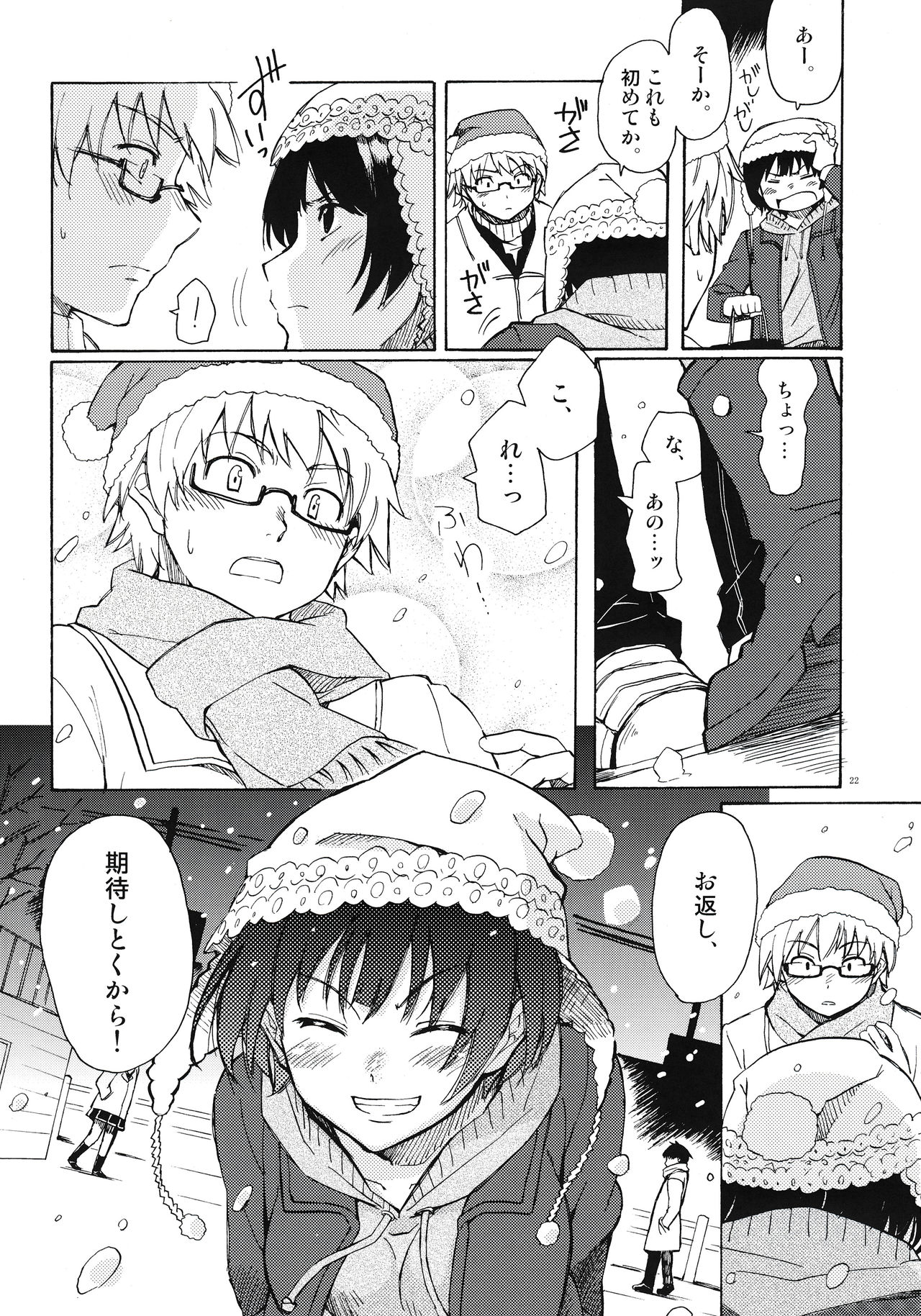 (C77) [BlueBrand (Fujimaru)] Christmas no Yoru ni page 22 full