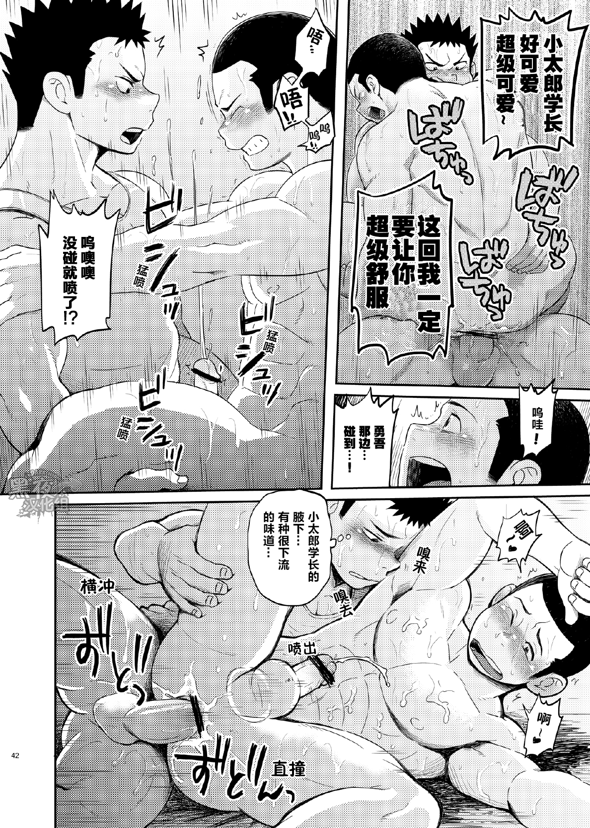 (C84) [Dokudenpa Jushintei (Kobucha)] T.S.D Vol. 1 [Chinese] [黑夜汉化组] page 43 full