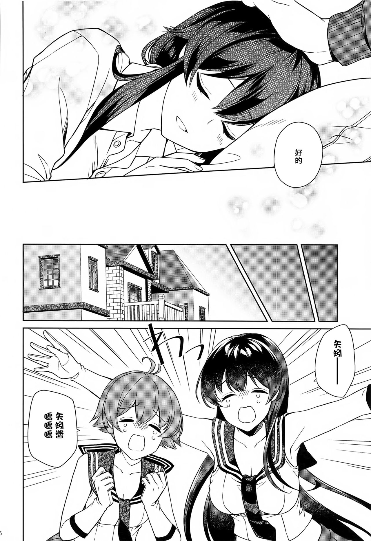 (C97) [Rosapersica (Ichinomiya)] Yoru Yahagi 13 (Kantai Collection -KanColle-) [Chinese]  [Angiris Council漢化组] page 44 full