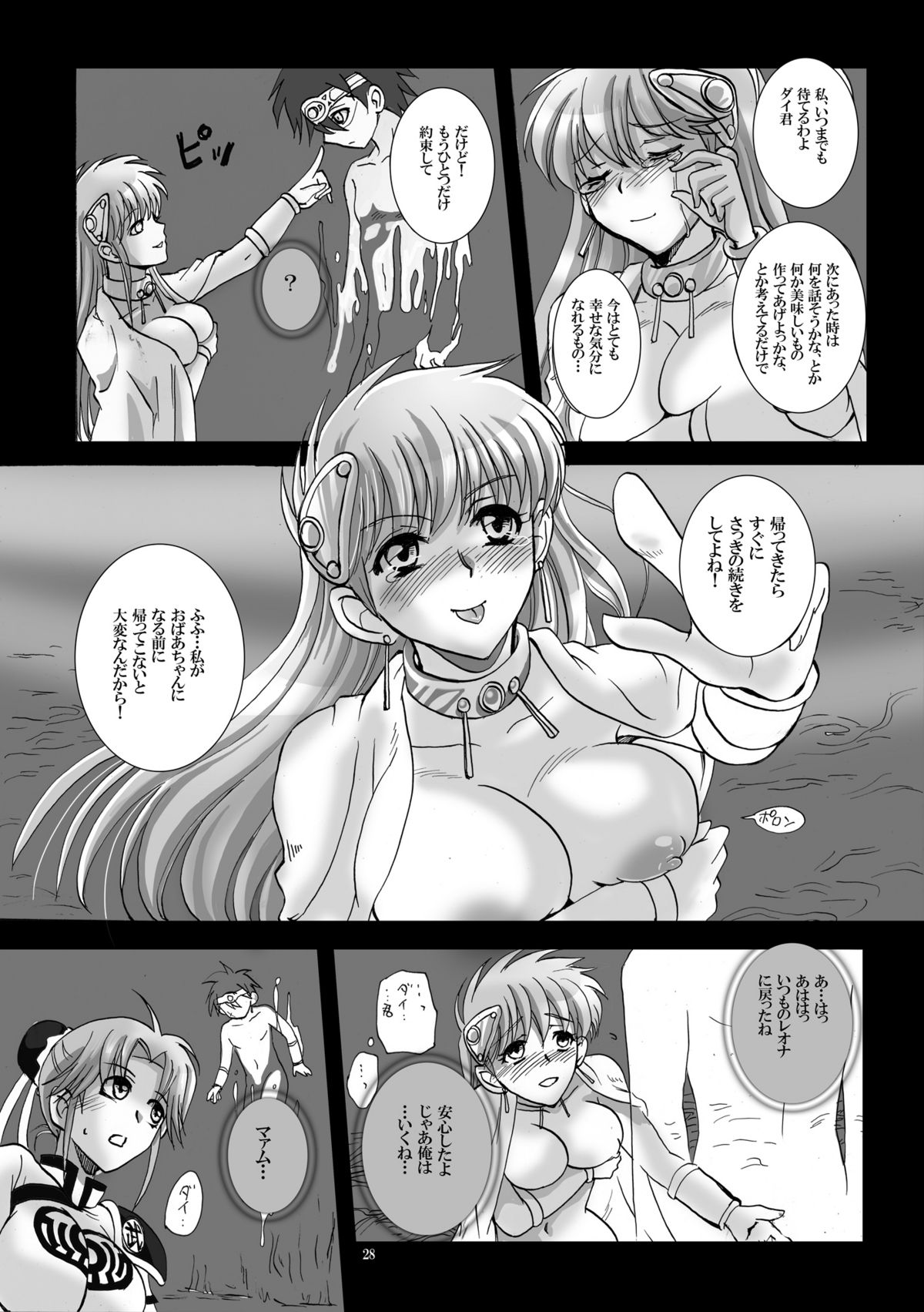 [Abalone Soft (Modaetei Imojirou)] Mataikiden Maam VI ~Honrou. Koumyou. Oujo no Hiren~ (Dragon Quest Dai no Daibouken) [Digital] page 28 full